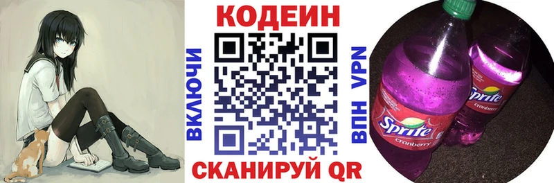 Кодеин напиток Lean (лин)  Котлас 